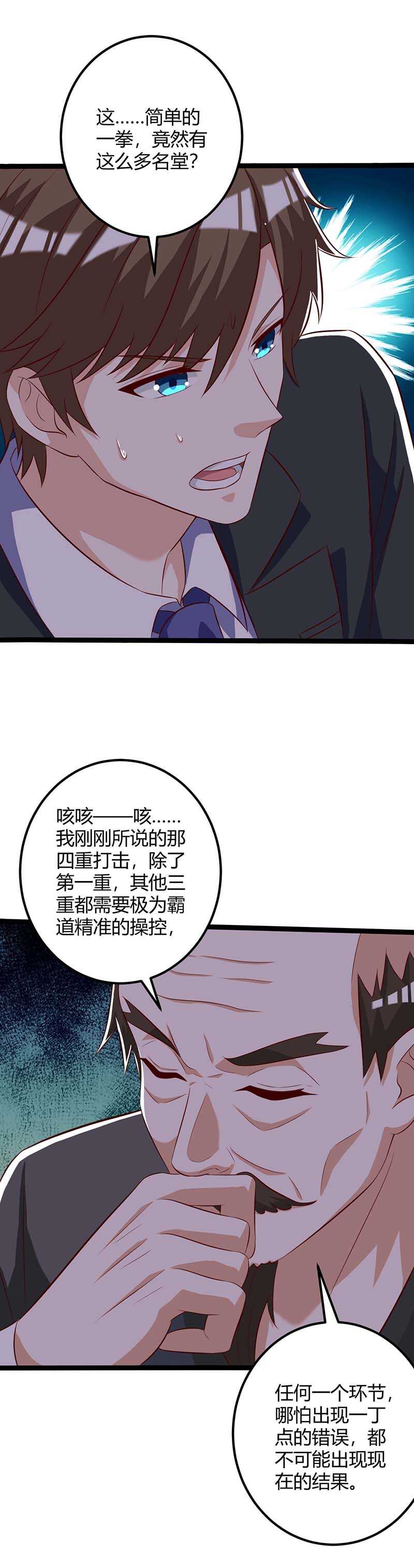🍱神级透视 第111话 别做狗了 第23页
