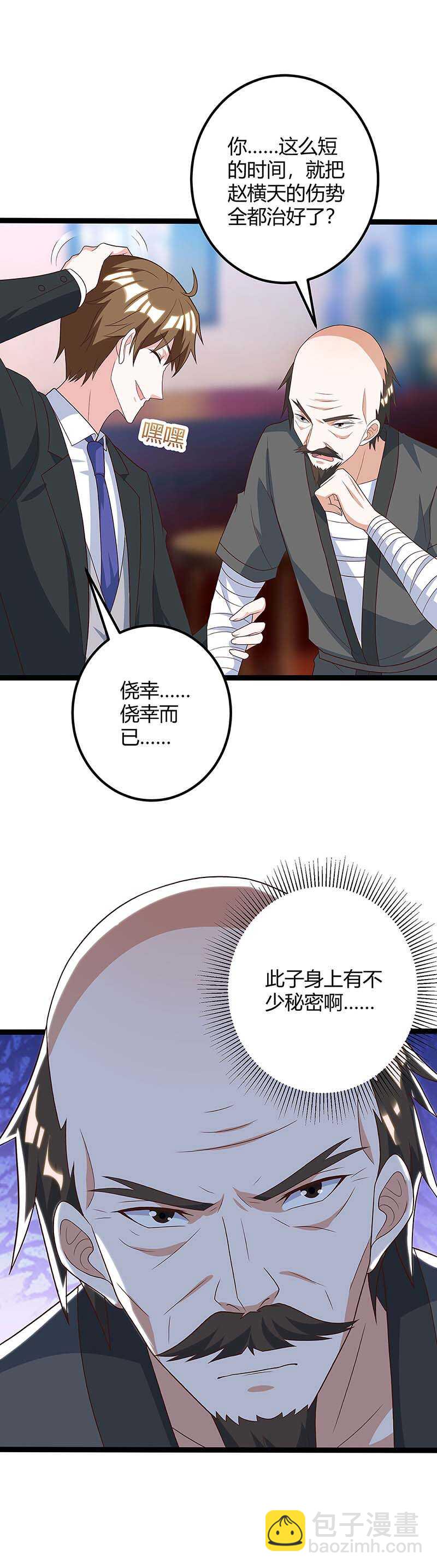 🍱神级透视 第111话 别做狗了 第3页
