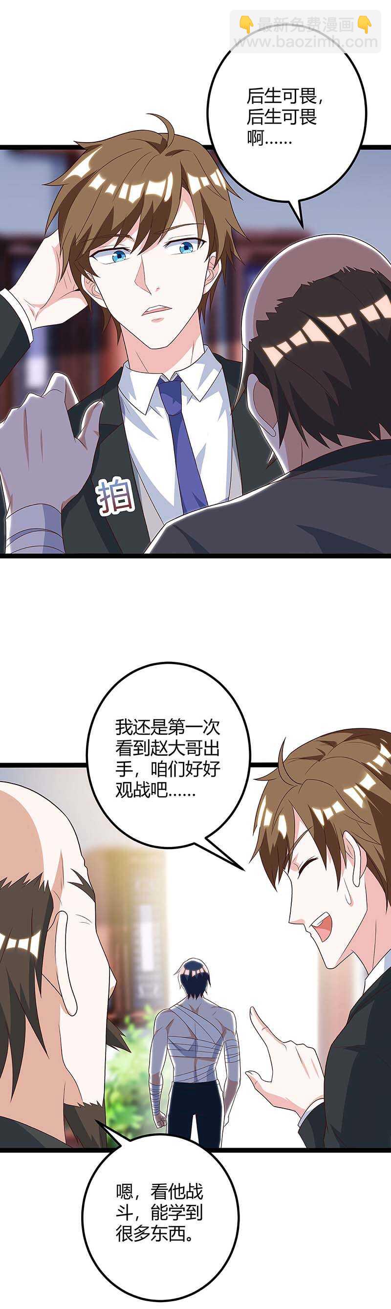 🍱神级透视 第111话 别做狗了 第4页