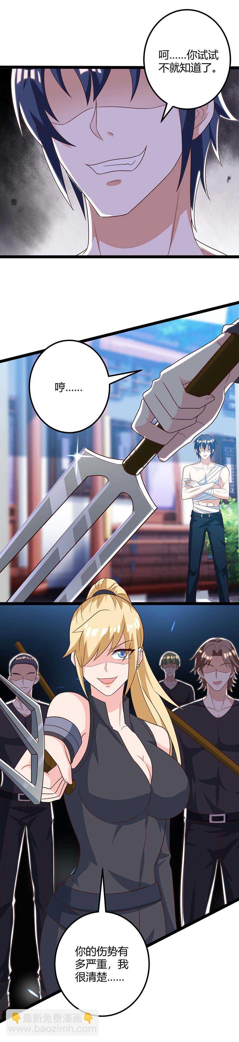 🍱神级透视 第111话 别做狗了 第6页