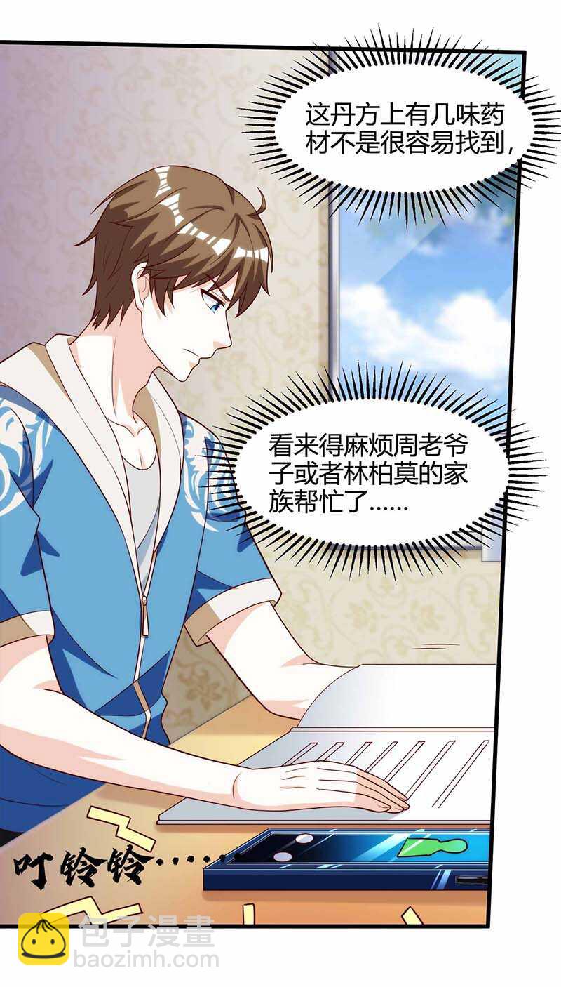 🍱神级透视 第113话 寻仇 第12页