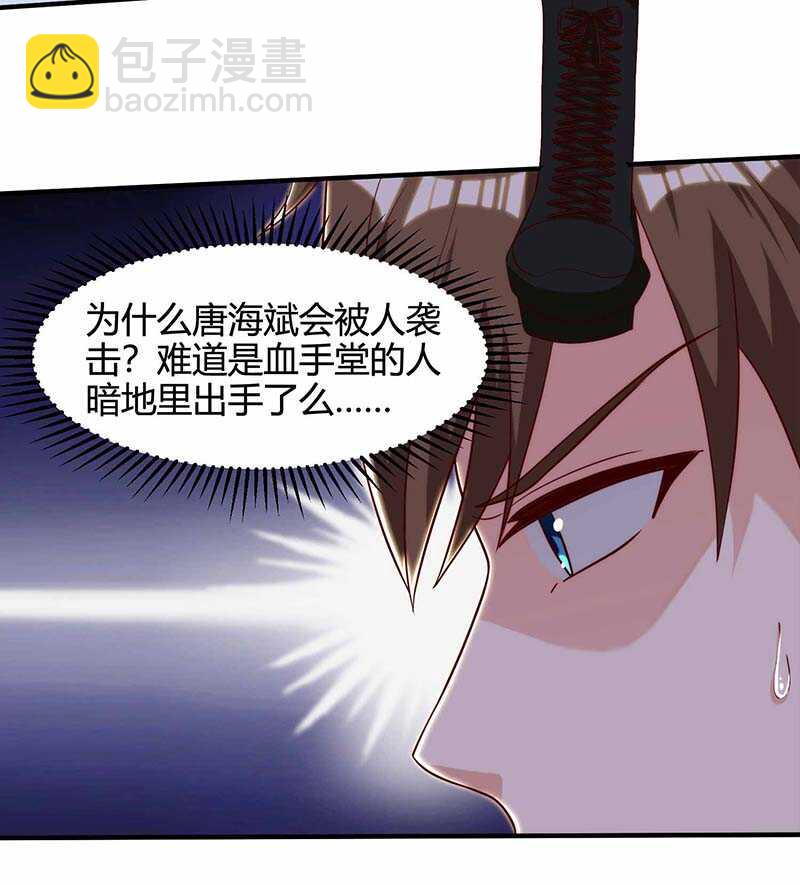 🍱神级透视 第113话 寻仇 第16页