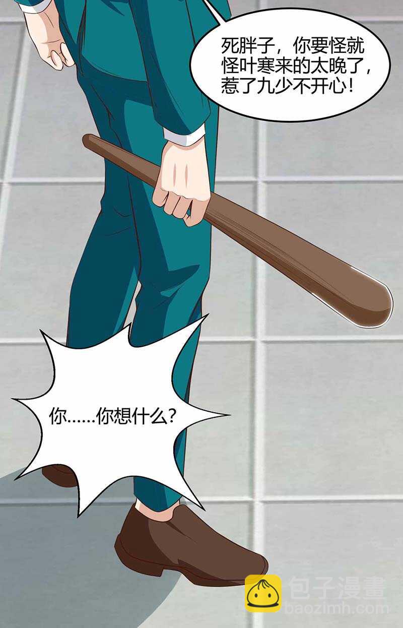 🍱神级透视 第113话 寻仇 第26页