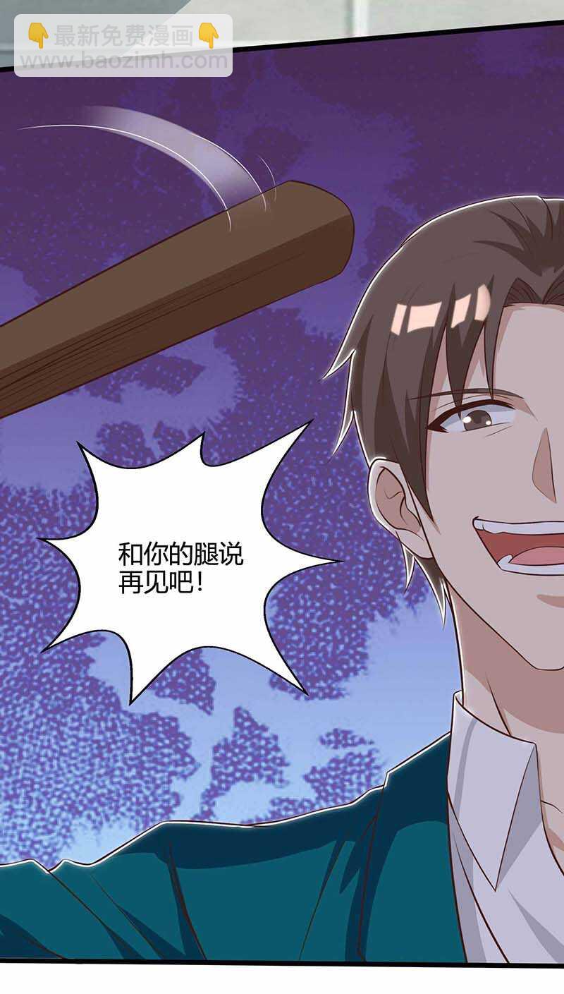🍱神级透视 第113话 寻仇 第27页