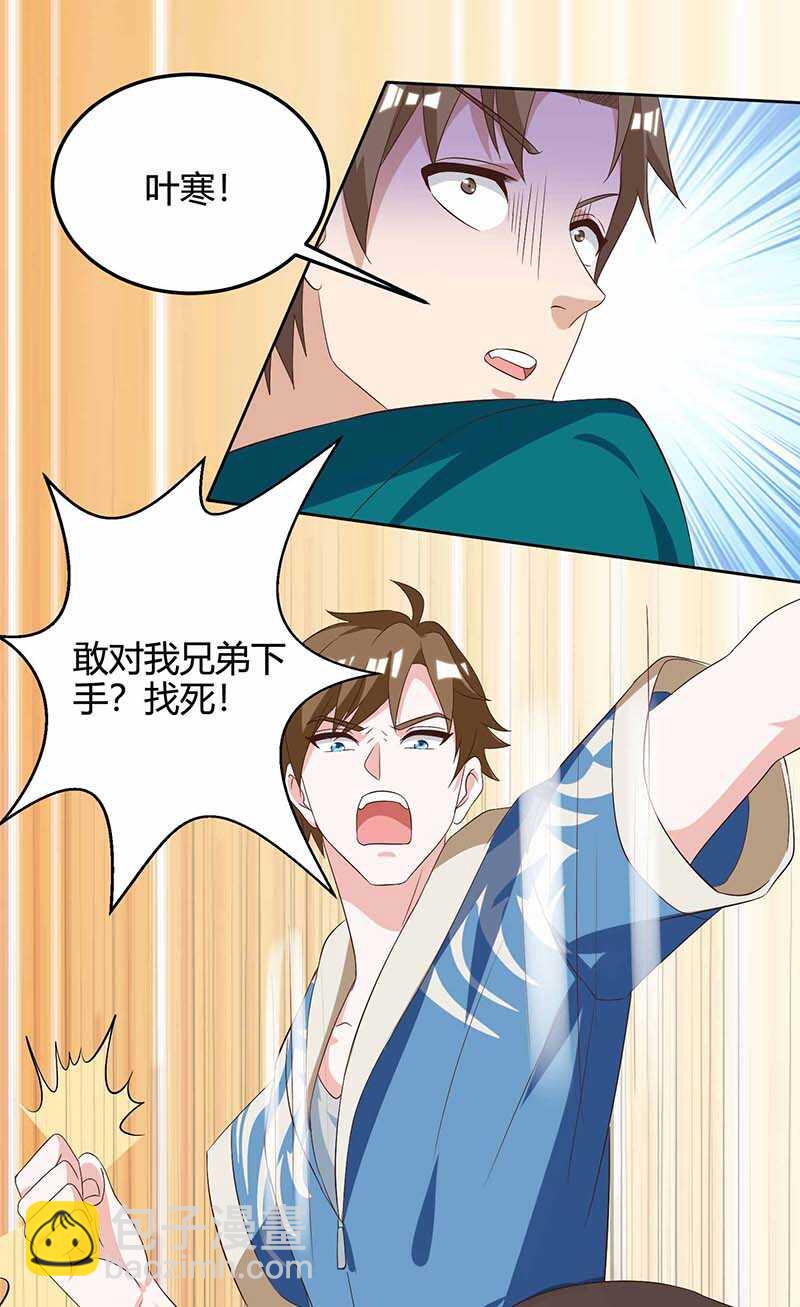 🍱神级透视 第113话 寻仇 第30页
