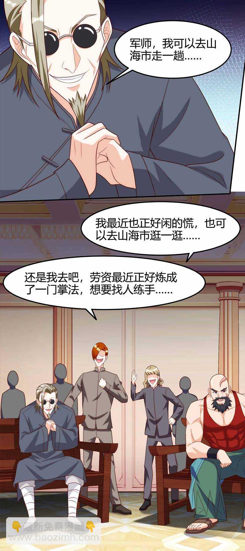 🍱神级透视 第113话 寻仇 第6页