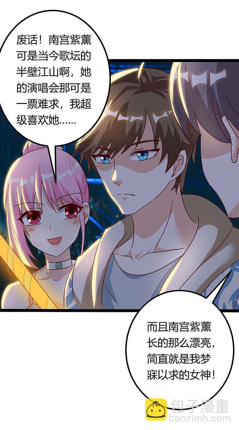 🍱神级透视 第115话 帮忙 第12页