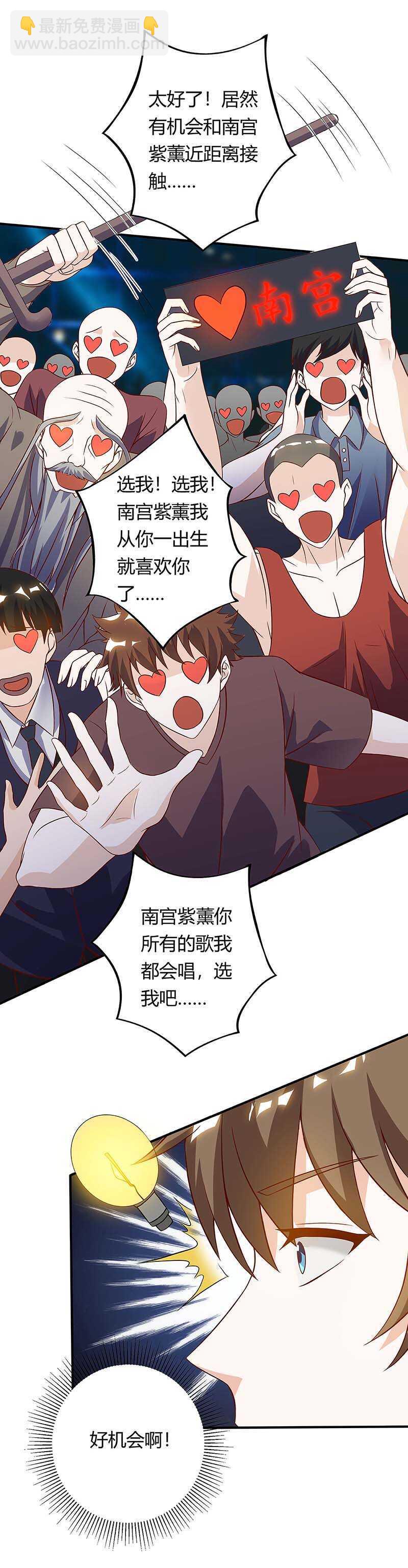 🍱神级透视 第115话 帮忙 第20页