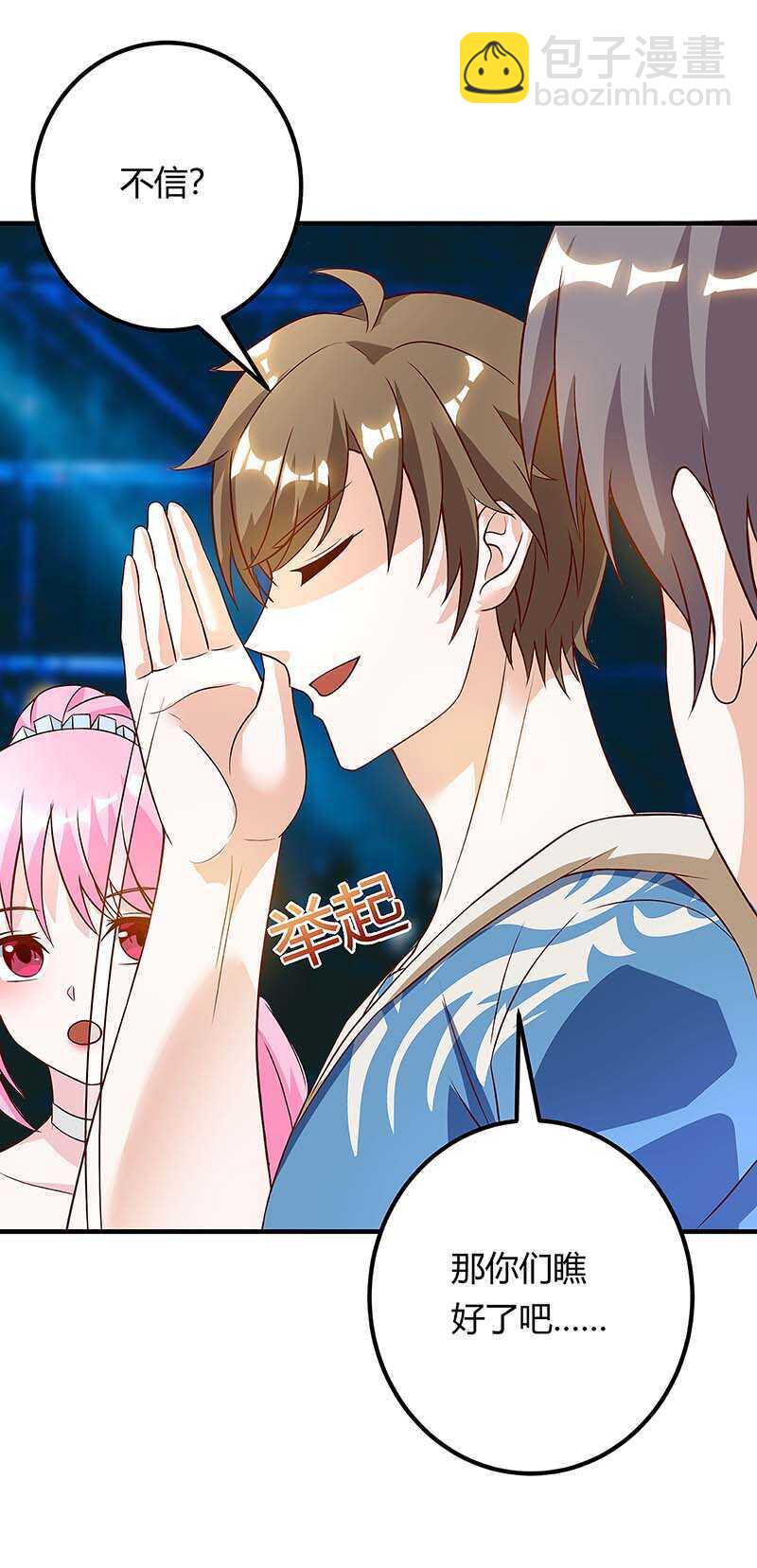 🍱神级透视 第115话 帮忙 第23页