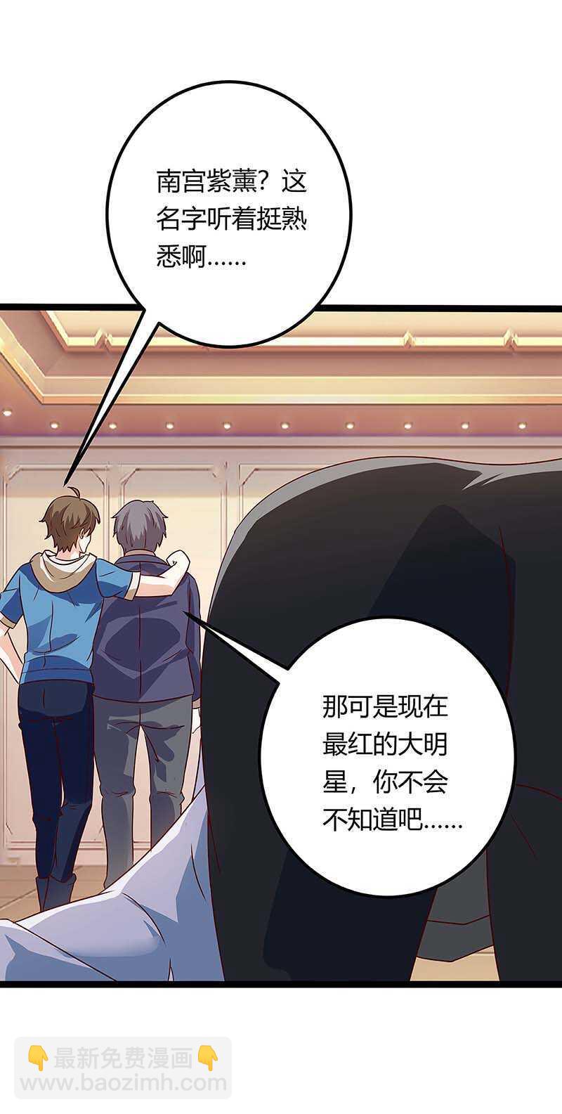 🍱神级透视 第115话 帮忙 第8页