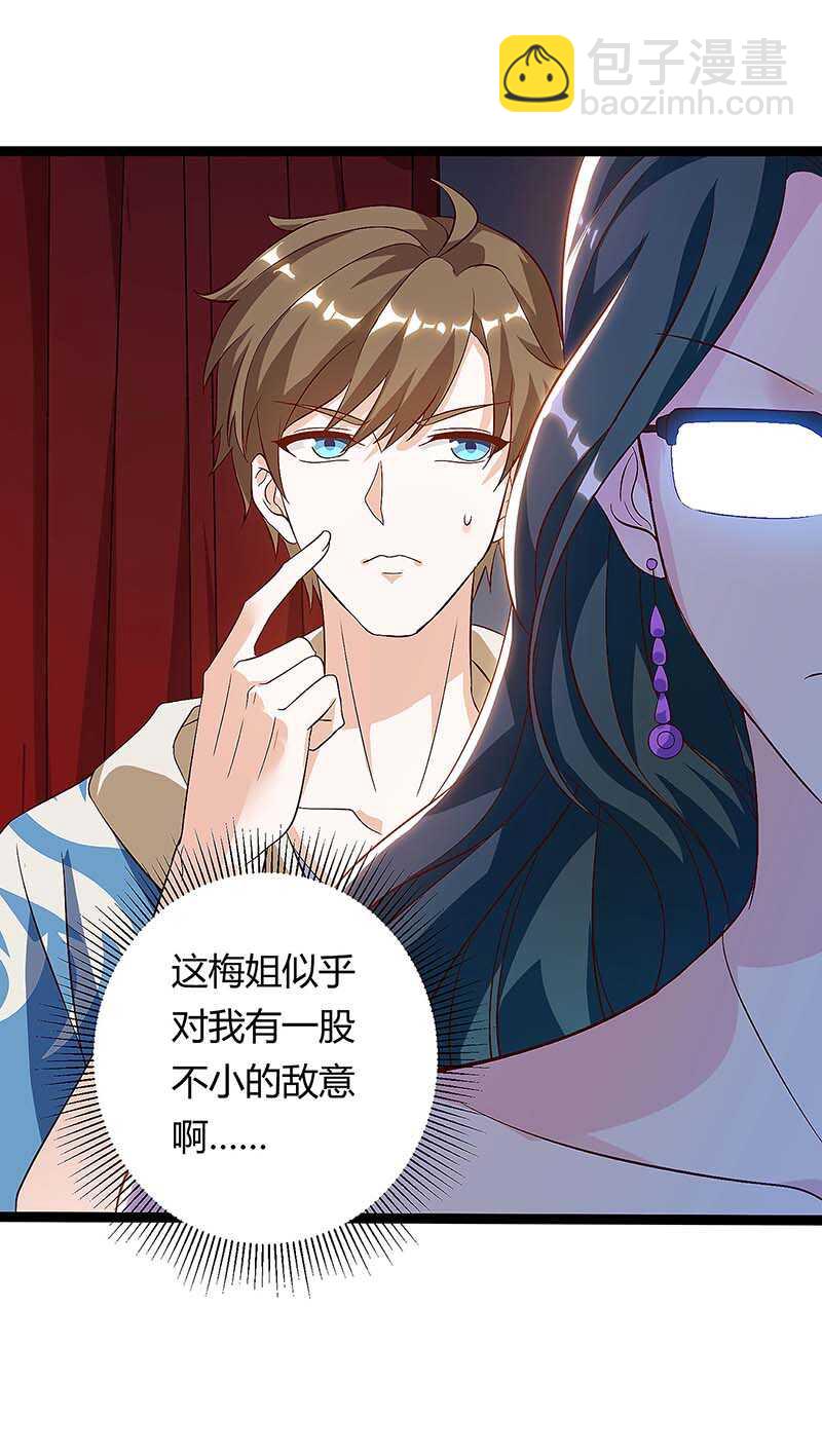 🍱神级透视 第117话 杀手 第15页