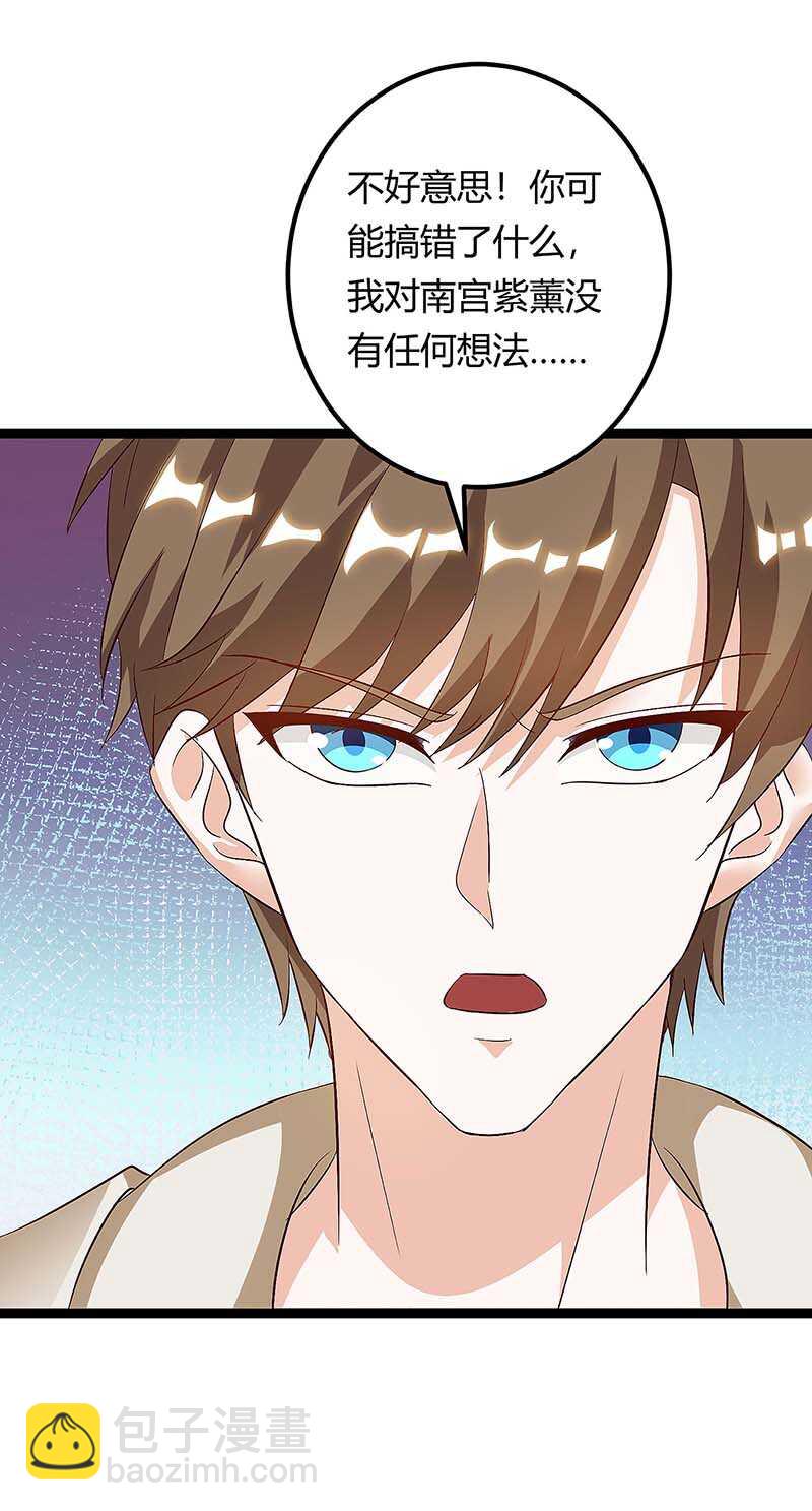 🍱神级透视 第117话 杀手 第19页