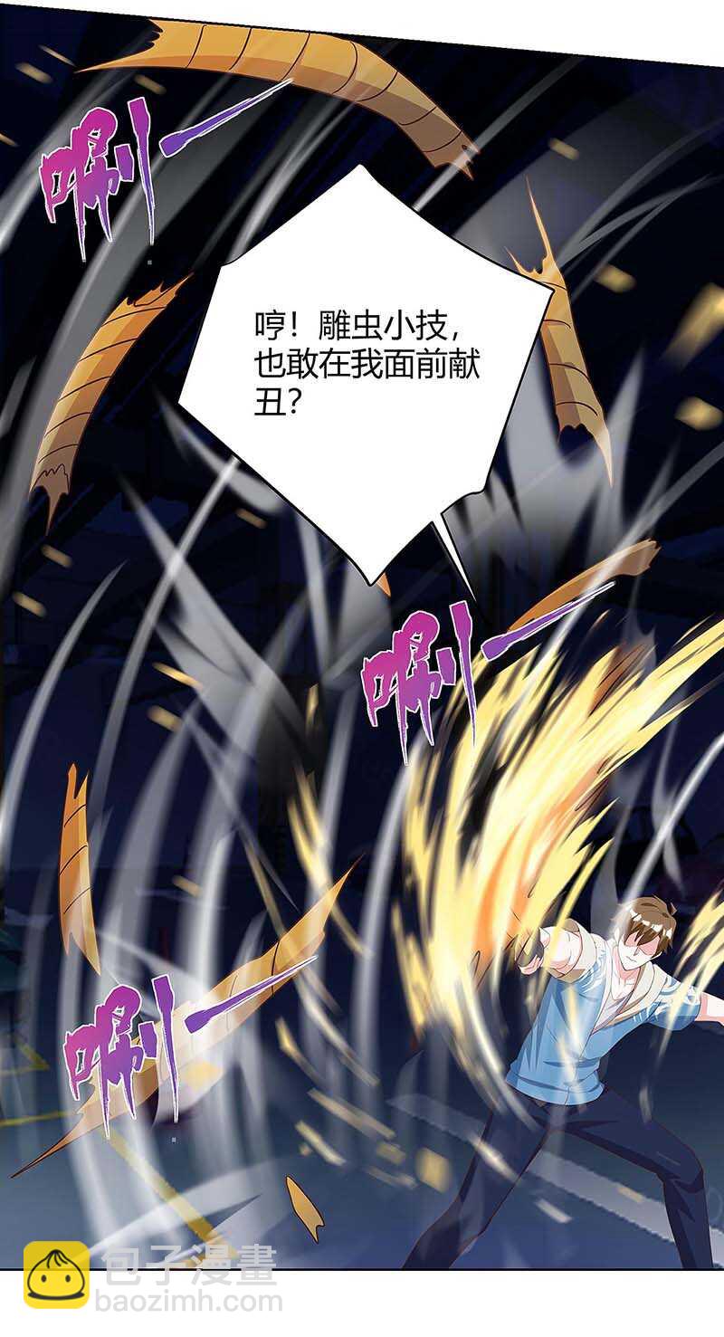 🍱神级透视 第119话 逃不掉的 第15页