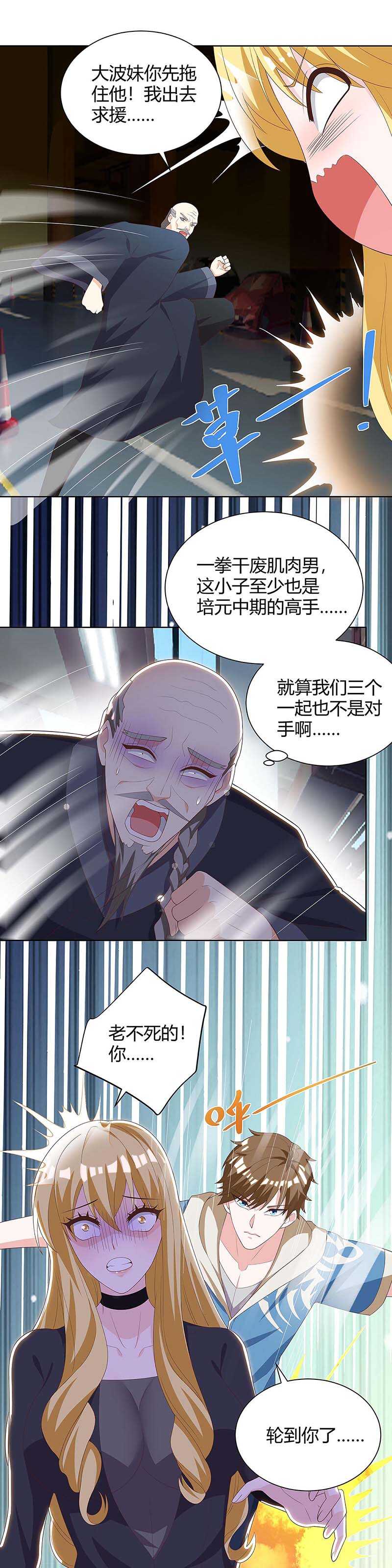 🍱神级透视 第119话 逃不掉的 第17页