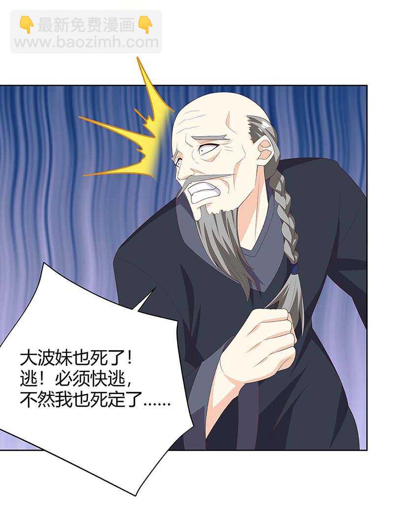 🍱神级透视 第119话 逃不掉的 第20页
