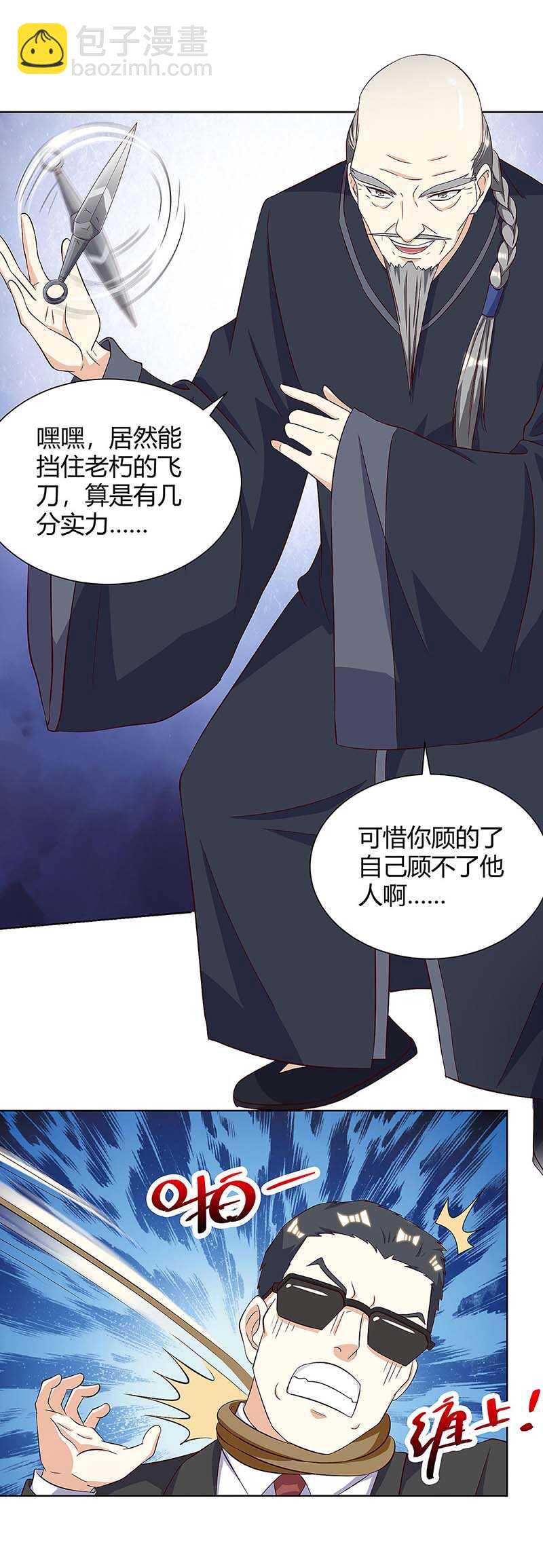 🍱神级透视 第119话 逃不掉的 第4页