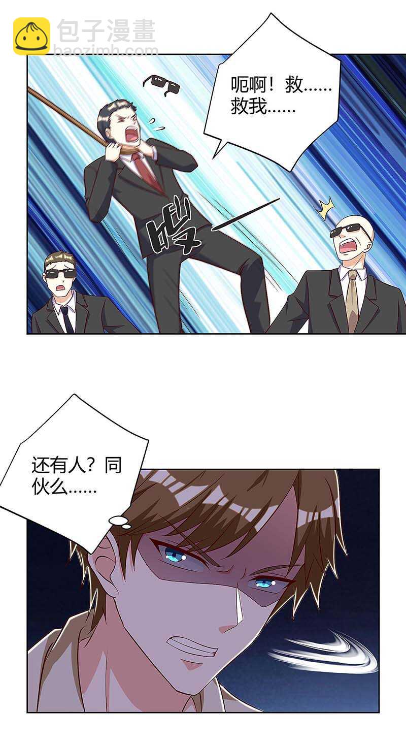 🍱神级透视 第119话 逃不掉的 第5页