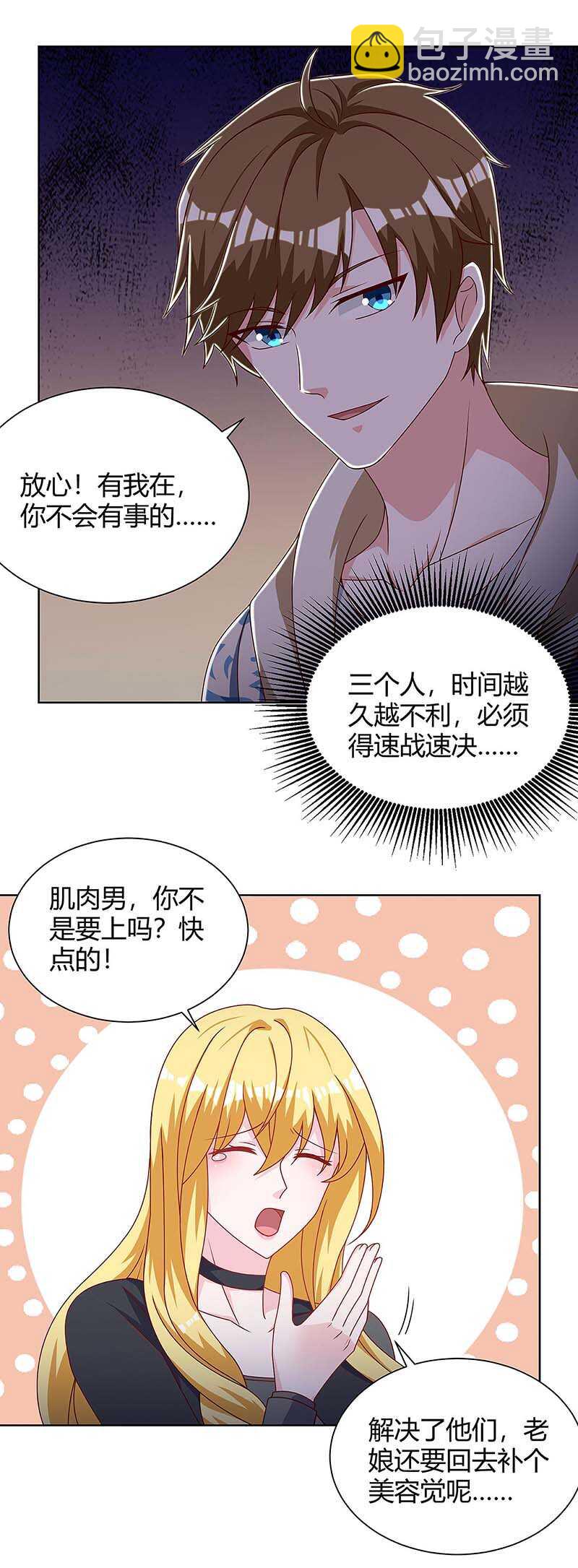 🍱神级透视 第119话 逃不掉的 第9页