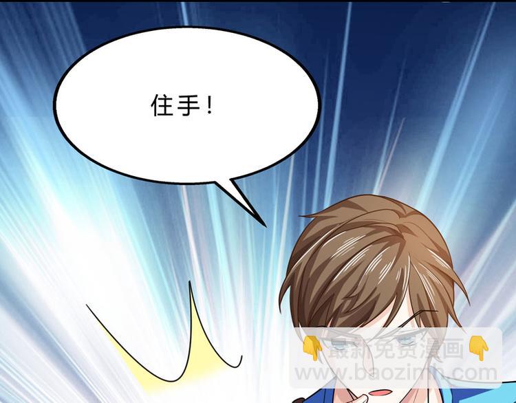 🍱神级透视 第13话 挺身救美人 第24页