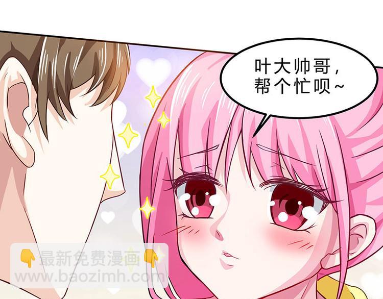 🍱神级透视 第13话 挺身救美人 第41页
