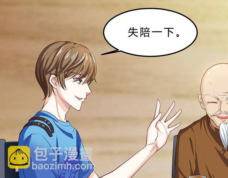🍱神级透视 第13话 挺身救美人 第8页