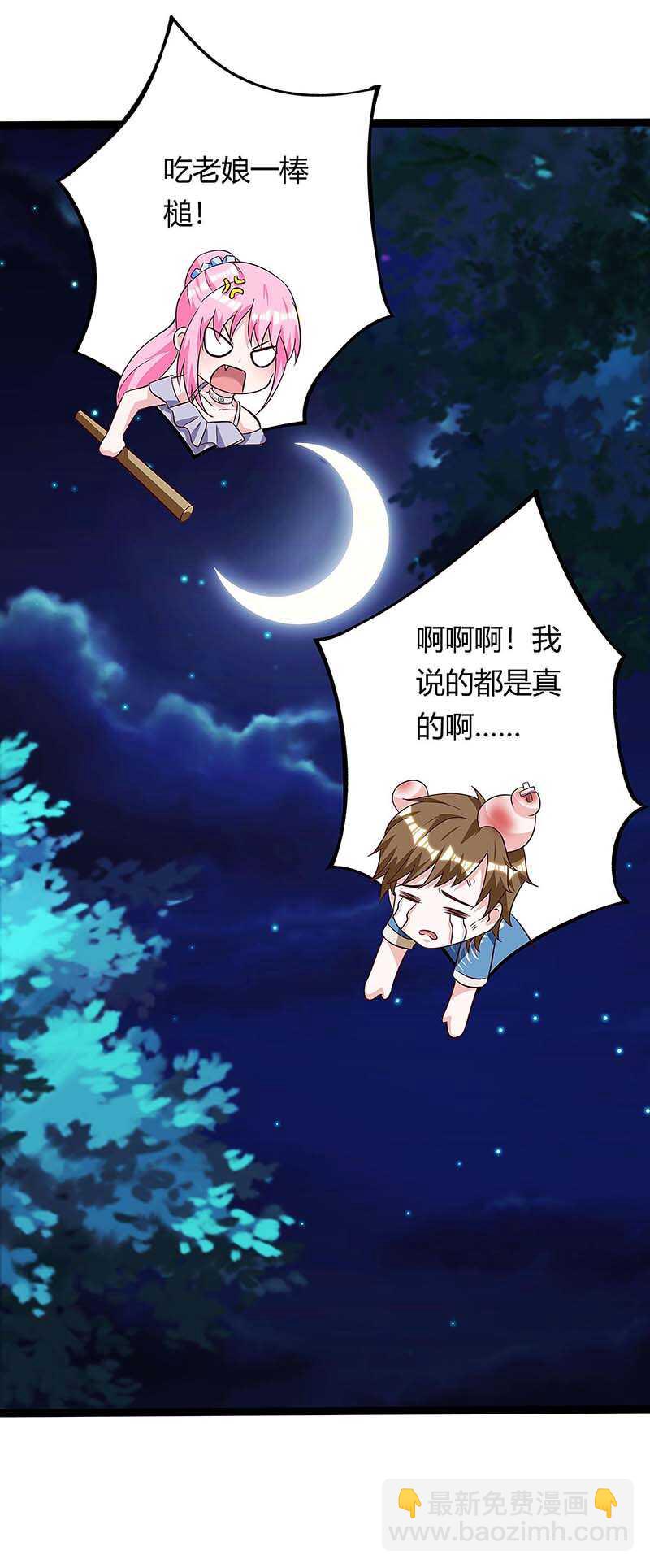 🍱神级透视 第121话 宣示主权 第10页