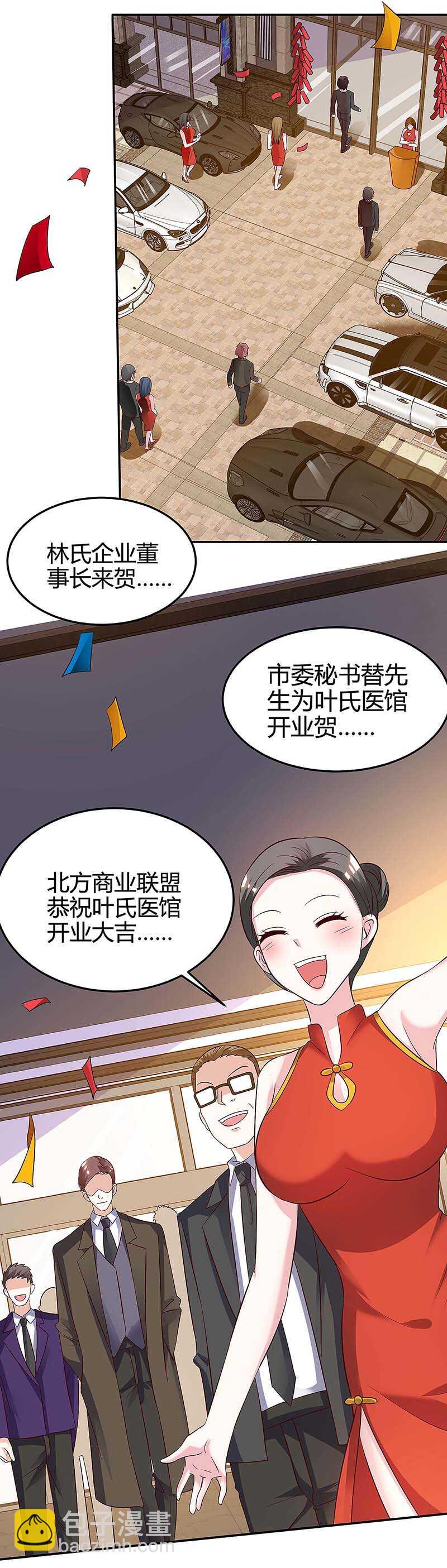 🍱神级透视 第121话 宣示主权 第12页
