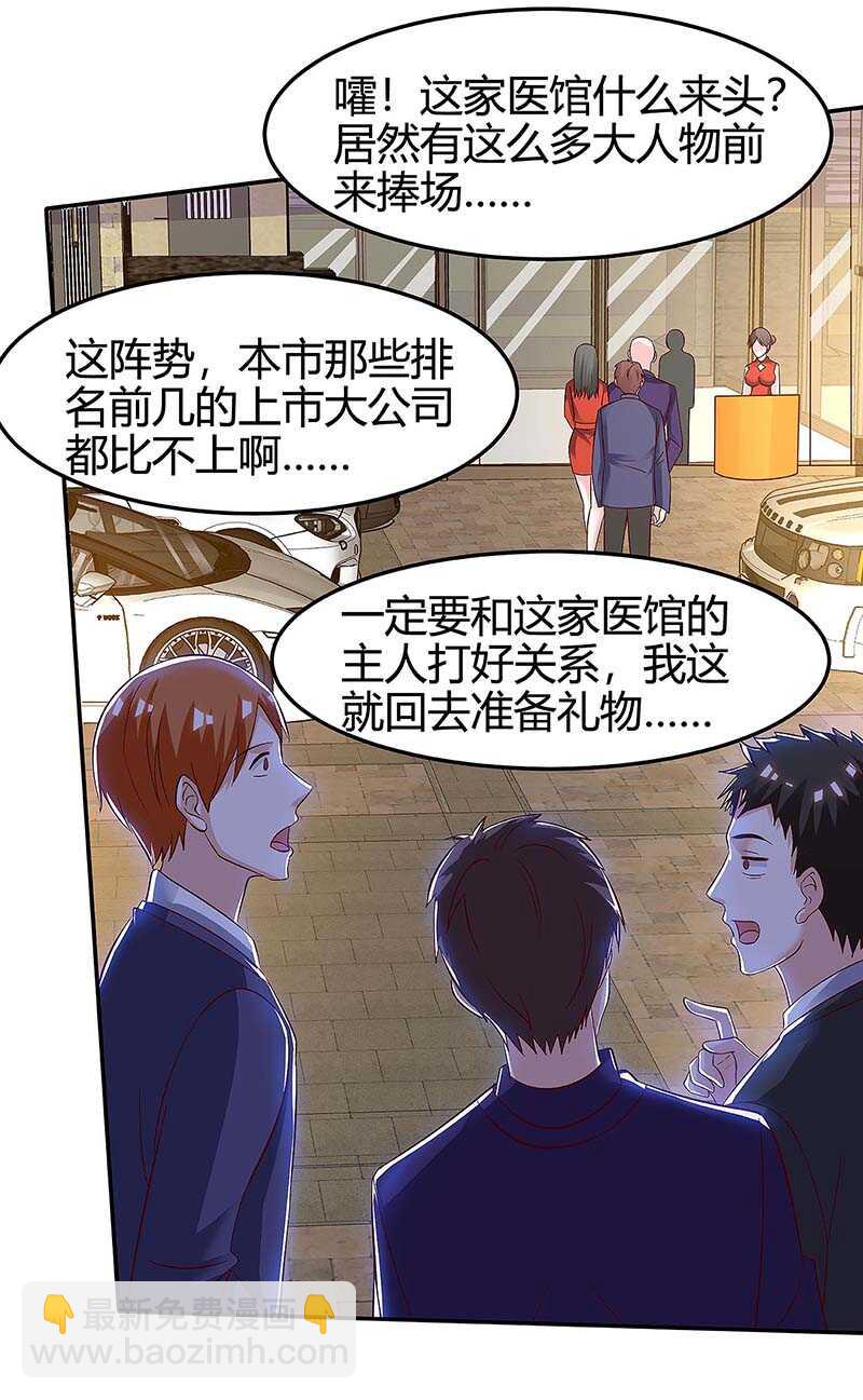 🍱神级透视 第121话 宣示主权 第13页