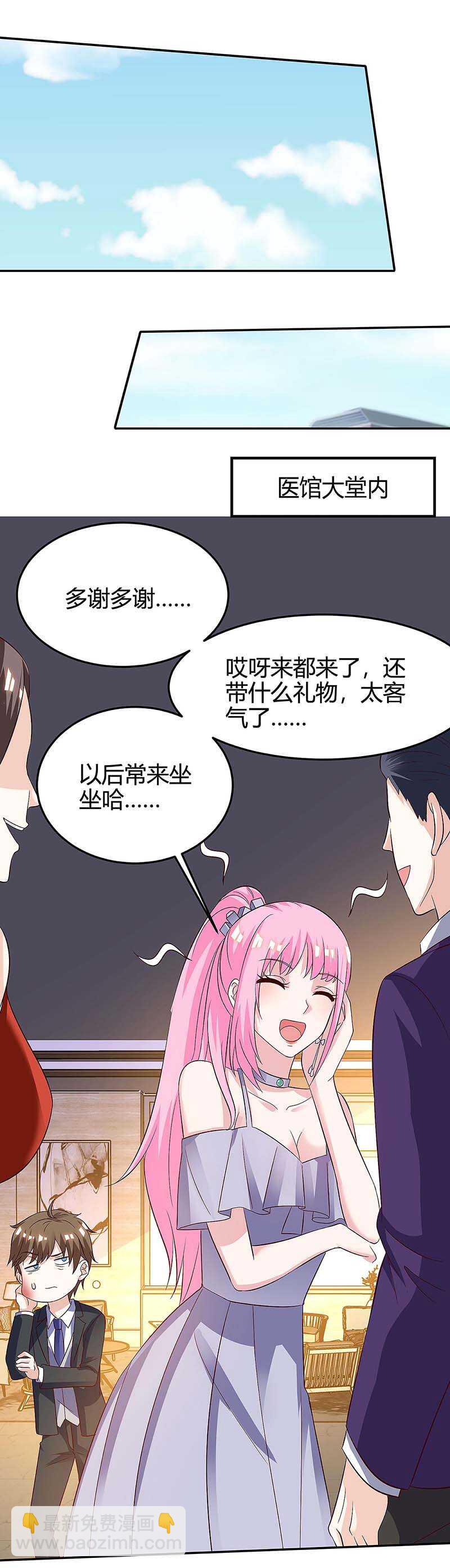 🍱神级透视 第121话 宣示主权 第14页