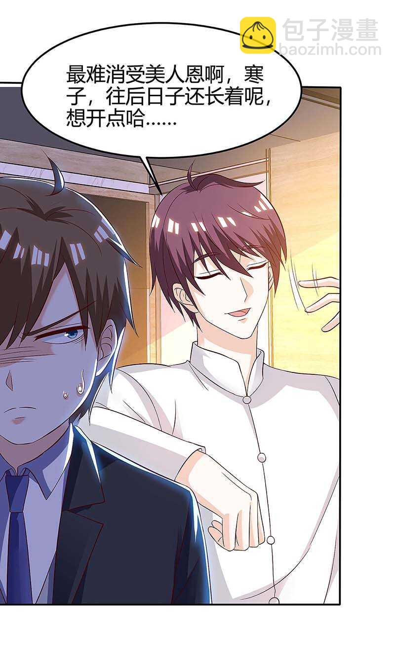 🍱神级透视 第121话 宣示主权 第16页