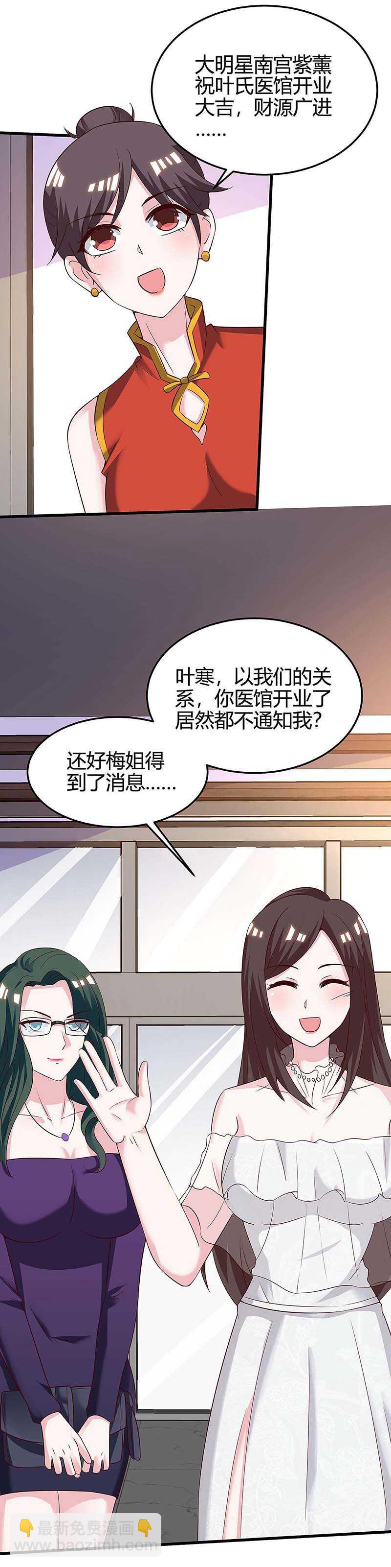 🍱神级透视 第121话 宣示主权 第18页