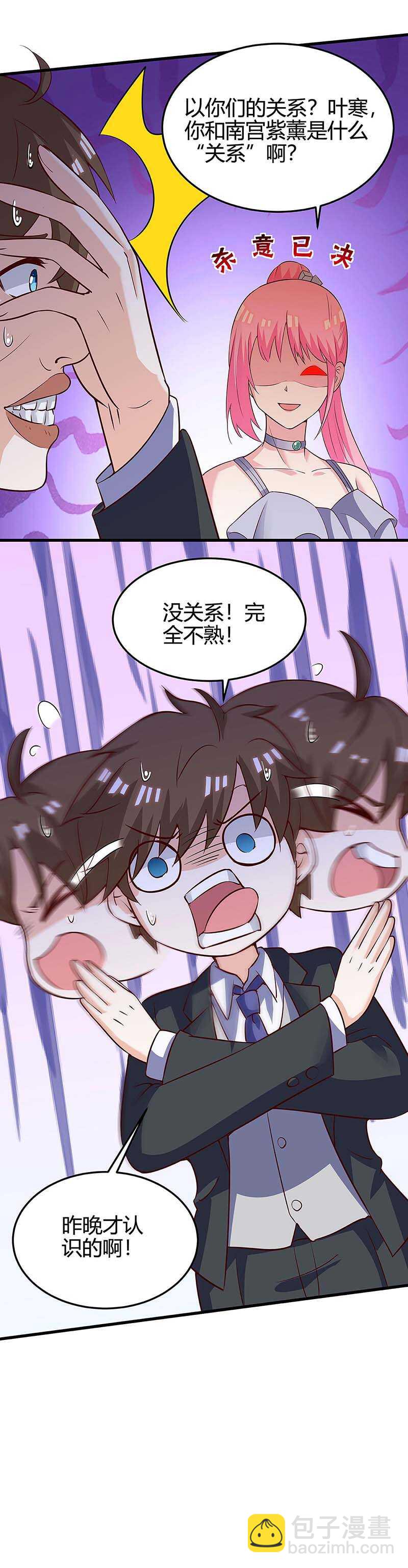 🍱神级透视 第121话 宣示主权 第20页