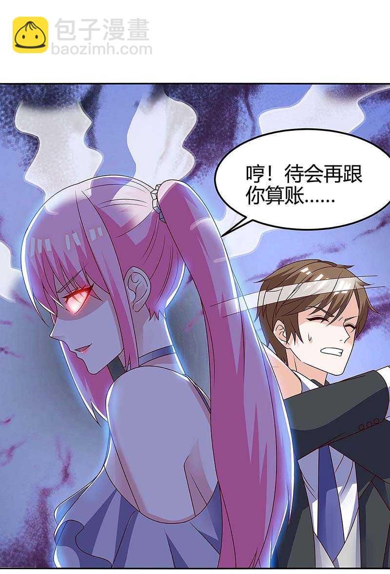 🍱神级透视 第121话 宣示主权 第21页