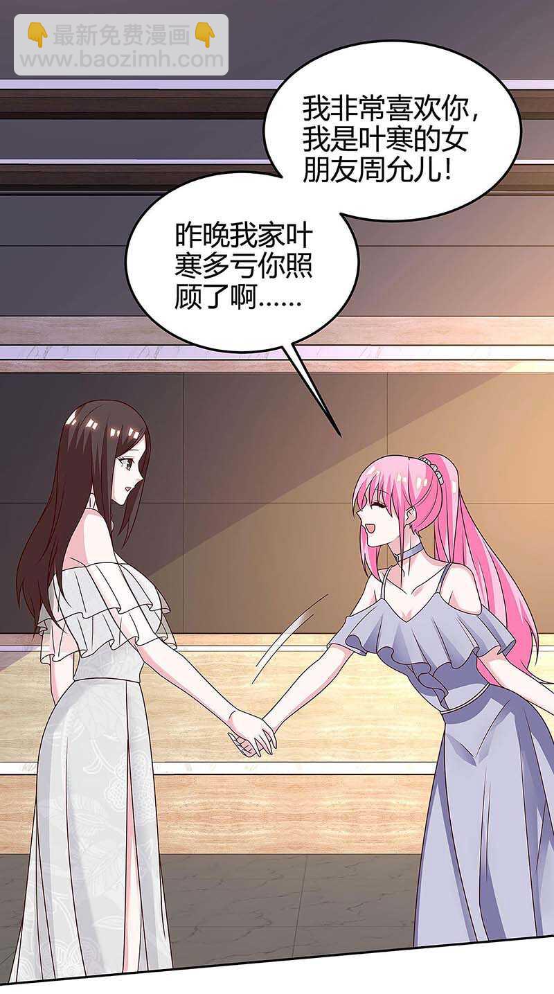 🍱神级透视 第121话 宣示主权 第23页