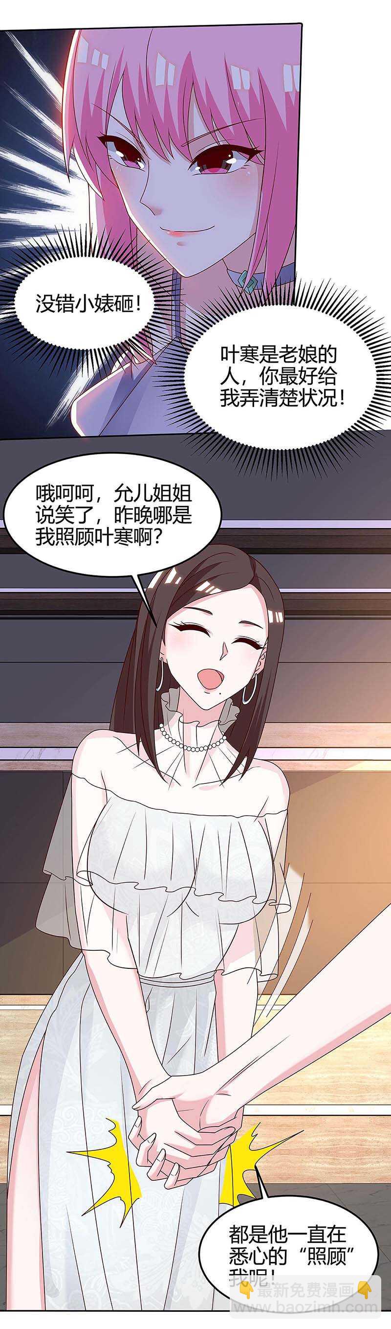 🍱神级透视 第121话 宣示主权 第25页
