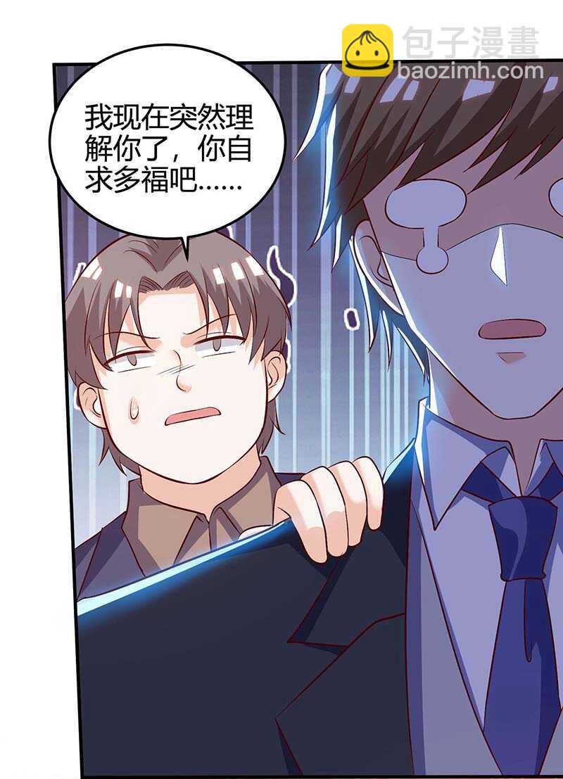 🍱神级透视 第121话 宣示主权 第29页