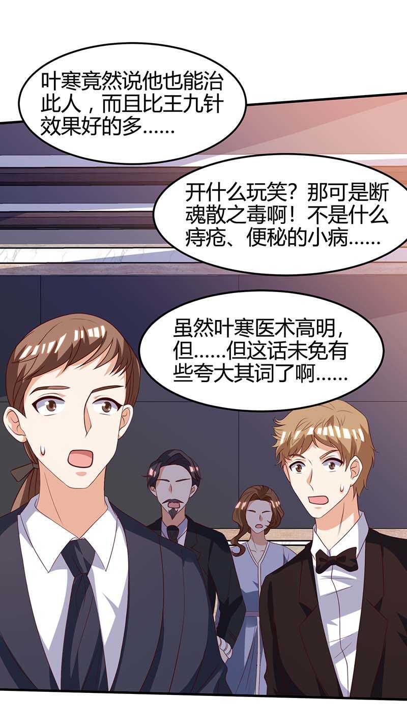 🍱神级透视 第123话 医王 第1页