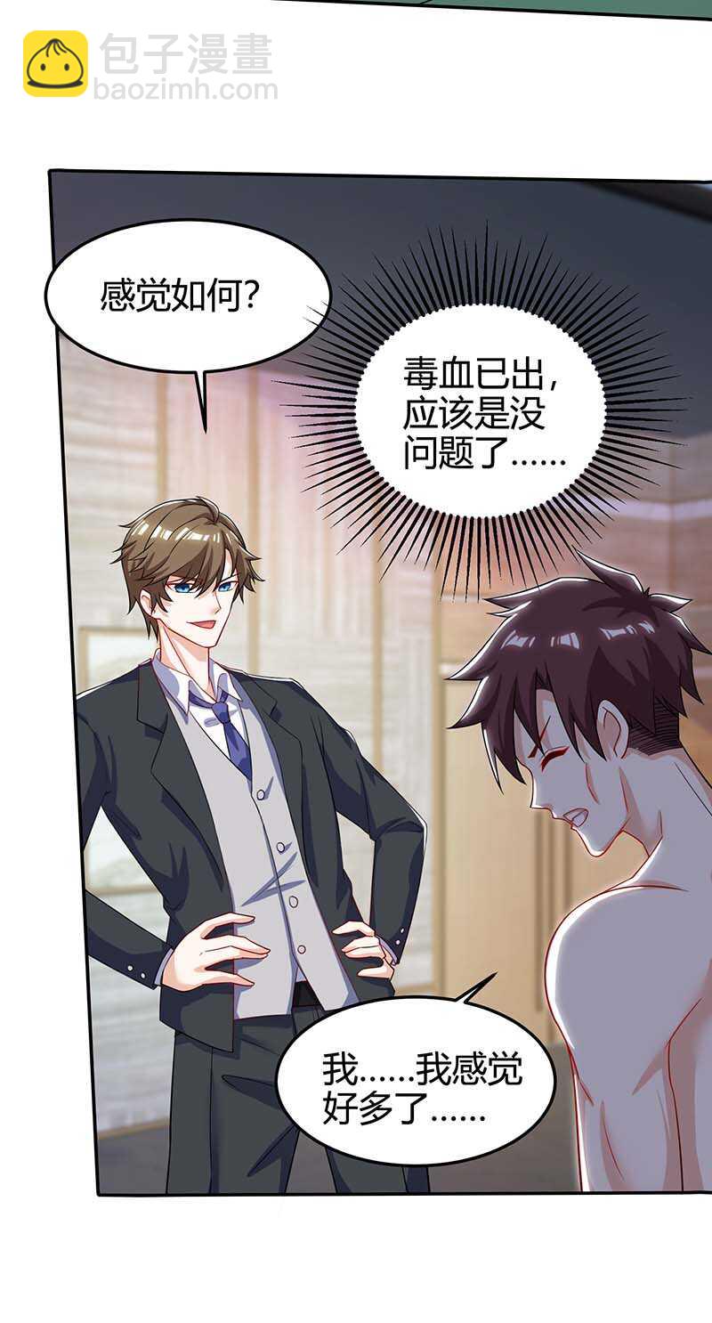 🍱神级透视 第123话 医王 第19页