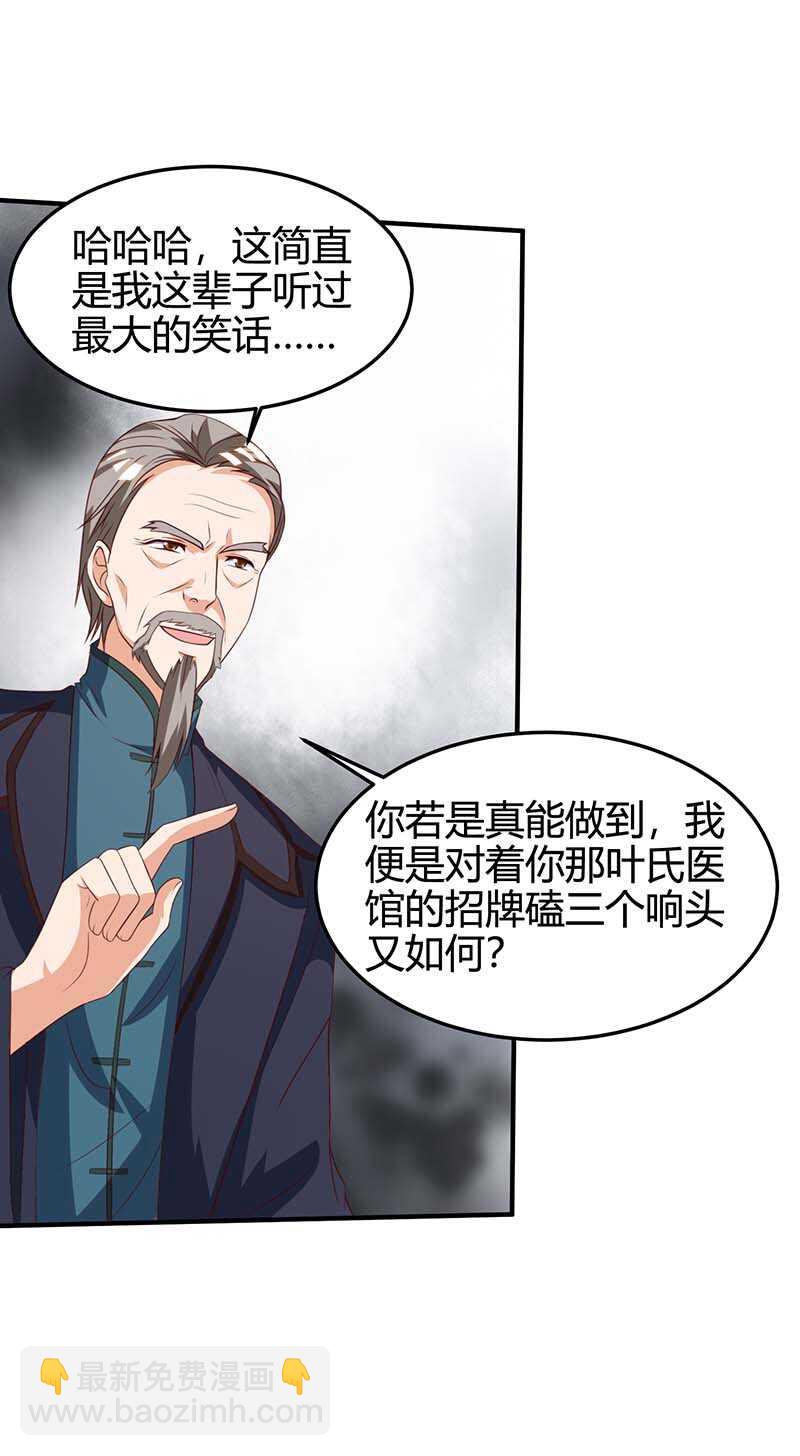🍱神级透视 第123话 医王 第2页