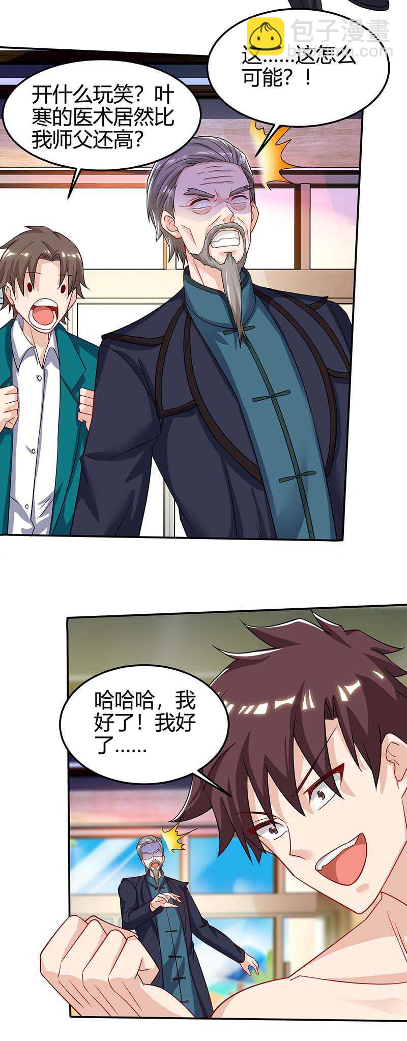 🍱神级透视 第123话 医王 第21页