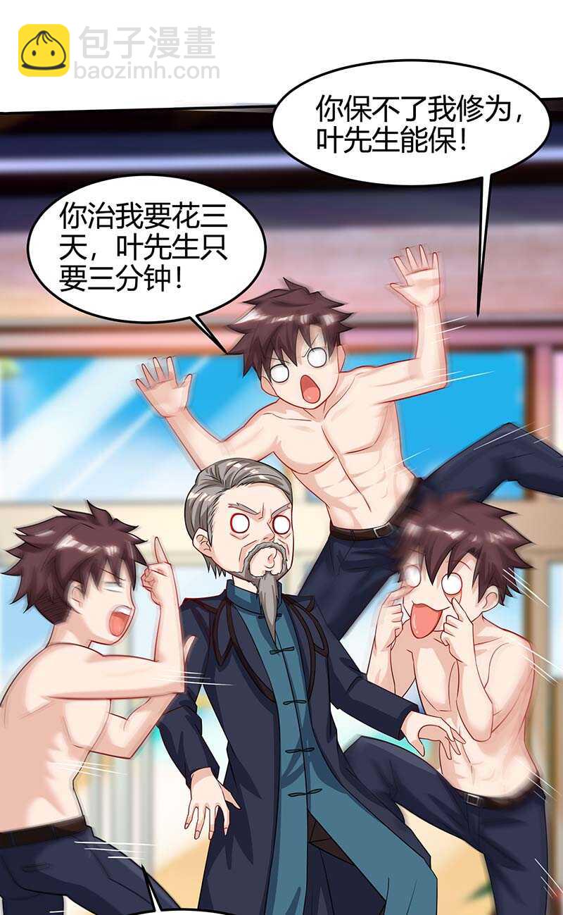 🍱神级透视 第123话 医王 第22页