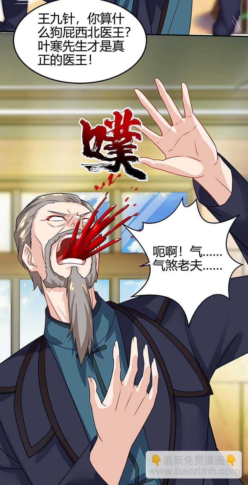 🍱神级透视 第123话 医王 第23页