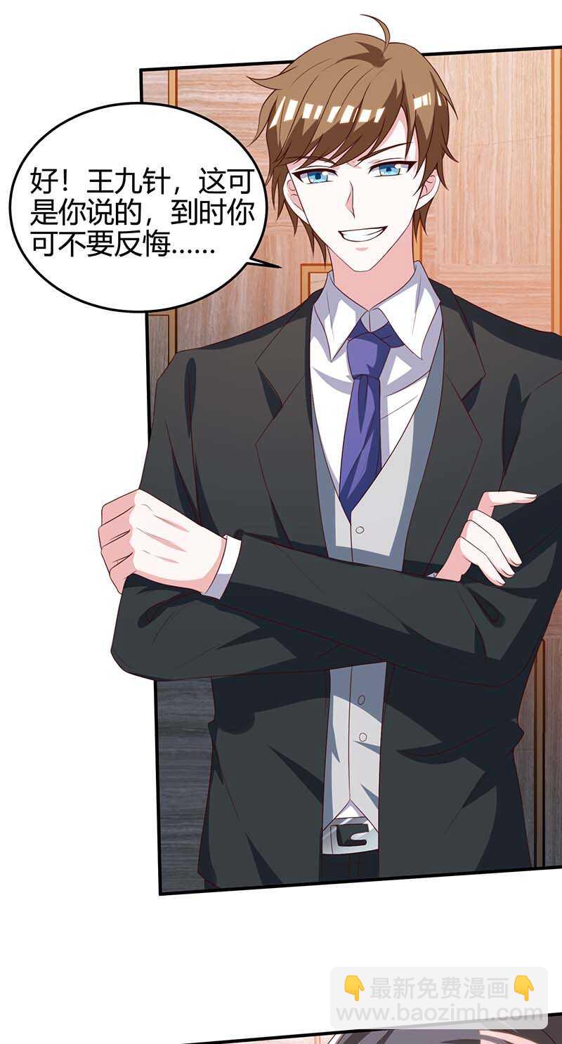 🍱神级透视 第123话 医王 第3页