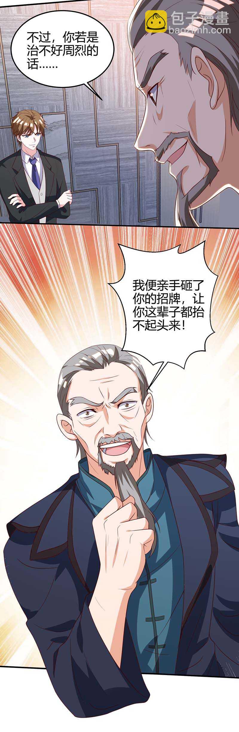 🍱神级透视 第123话 医王 第4页