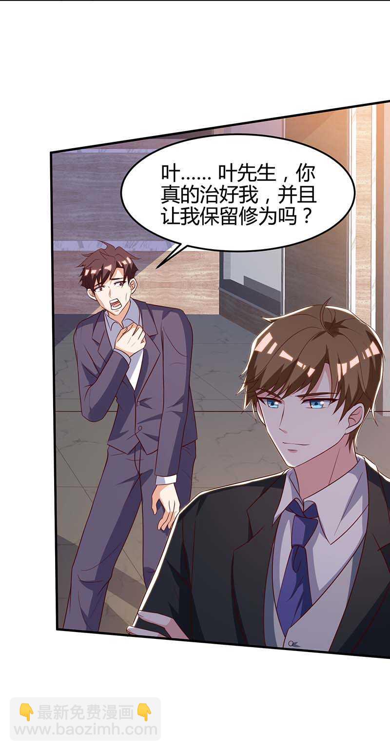 🍱神级透视 第123话 医王 第6页