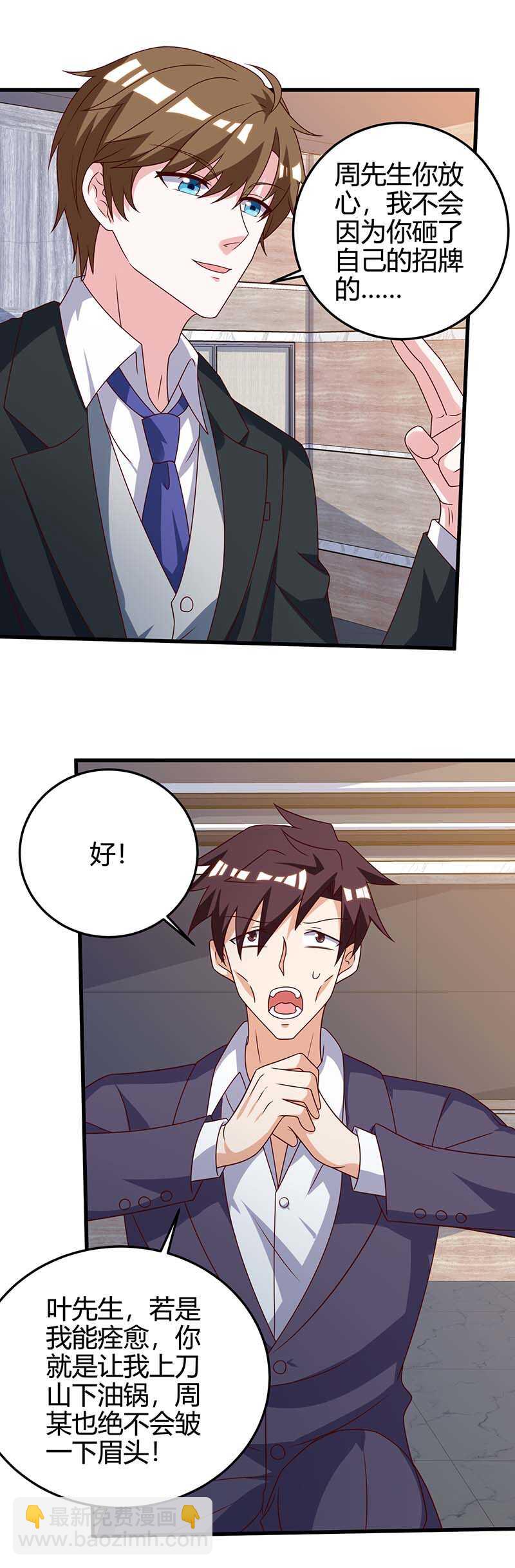 🍱神级透视 第123话 医王 第7页