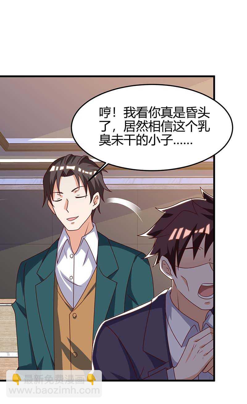 🍱神级透视 第123话 医王 第8页