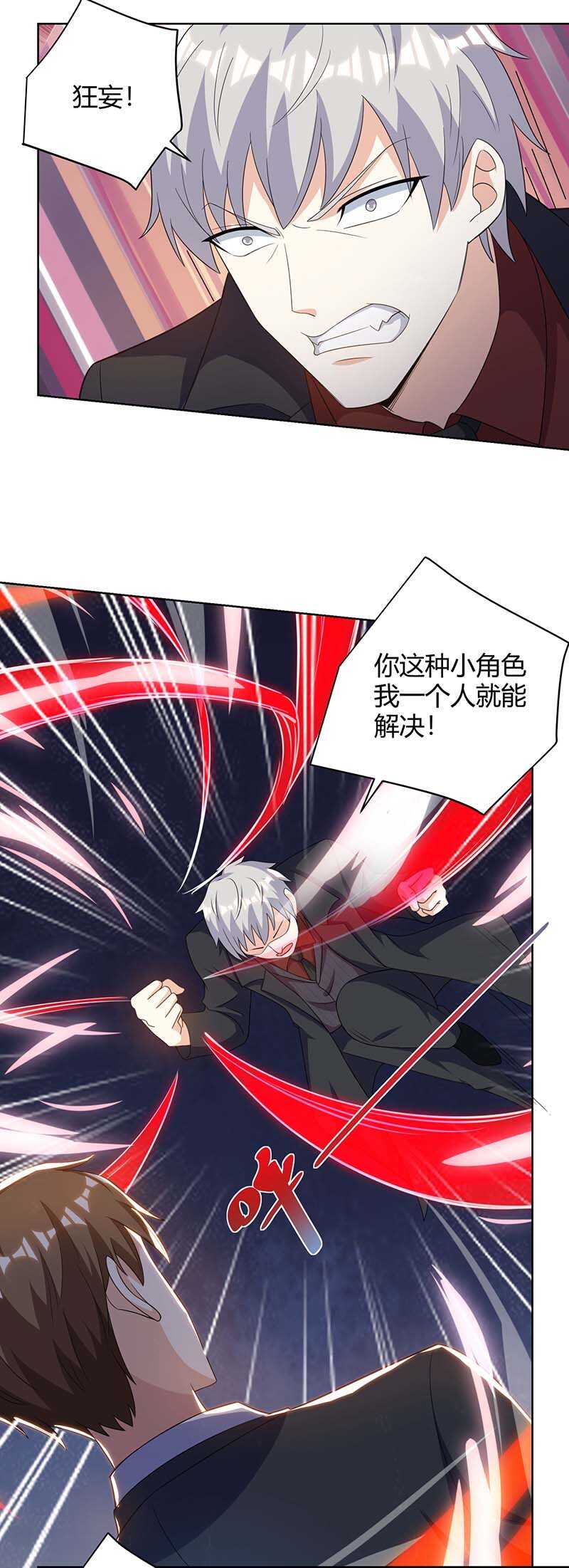 🍱神级透视 第125话 小爷走了 第1页