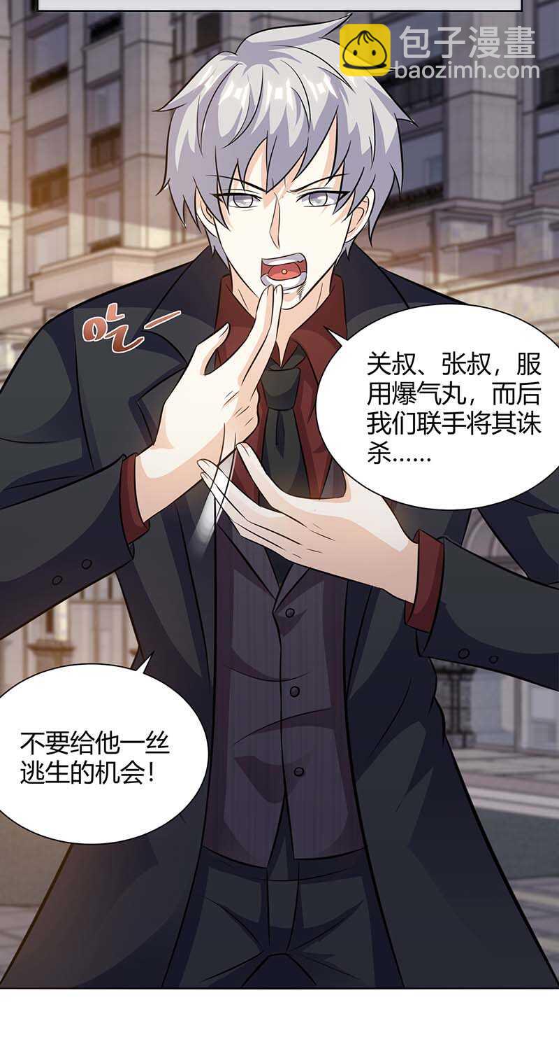 🍱神级透视 第125话 小爷走了 第11页