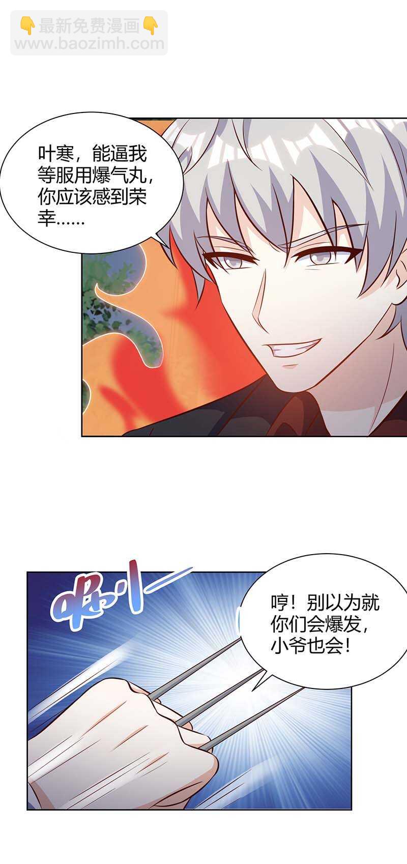 🍱神级透视 第125话 小爷走了 第14页